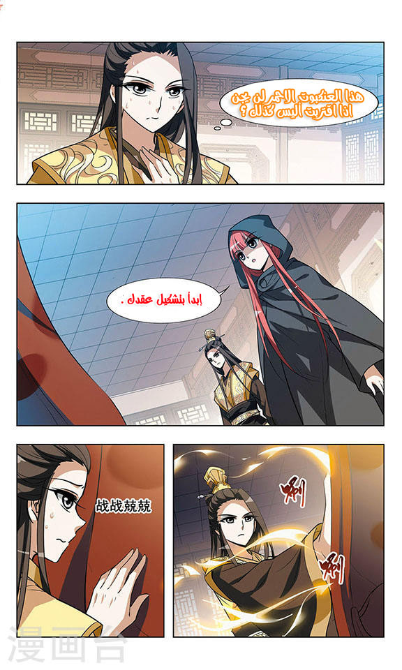 Feng Ni Tian Xia: Chapter 12 - Page 11