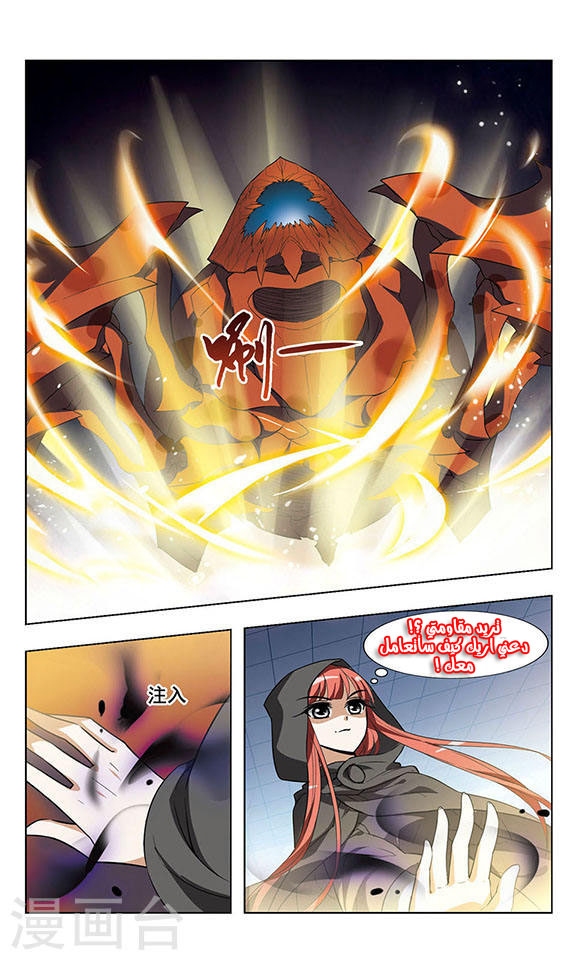 Feng Ni Tian Xia: Chapter 12 - Page 12