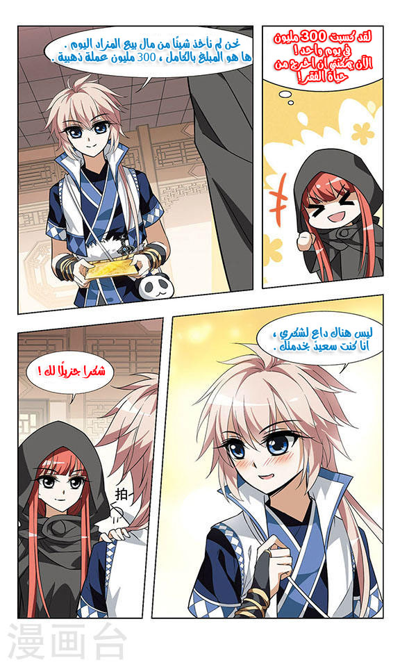 Feng Ni Tian Xia: Chapter 12 - Page 14