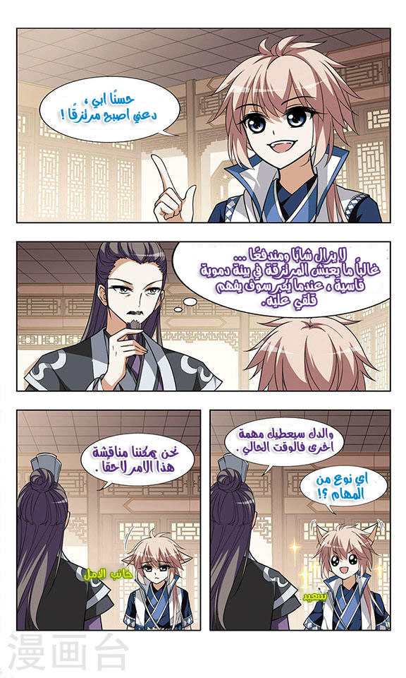 Feng Ni Tian Xia: Chapter 12 - Page 17