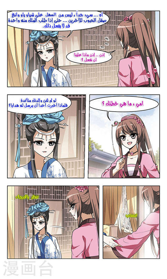 Feng Ni Tian Xia: Chapter 12 - Page 22