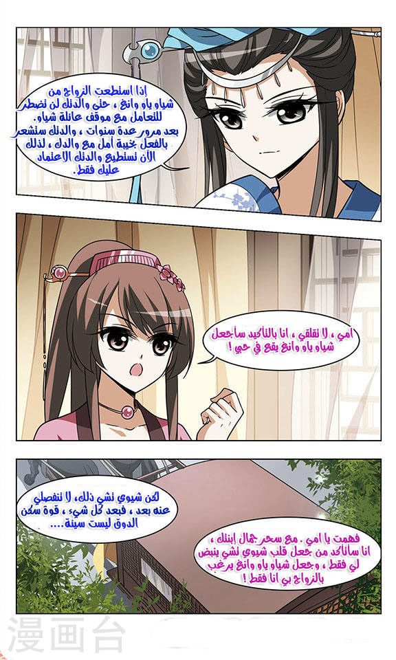 Feng Ni Tian Xia: Chapter 12 - Page 25