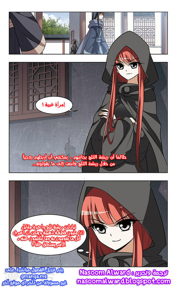 Feng Ni Tian Xia: Chapter 12 - Page 26