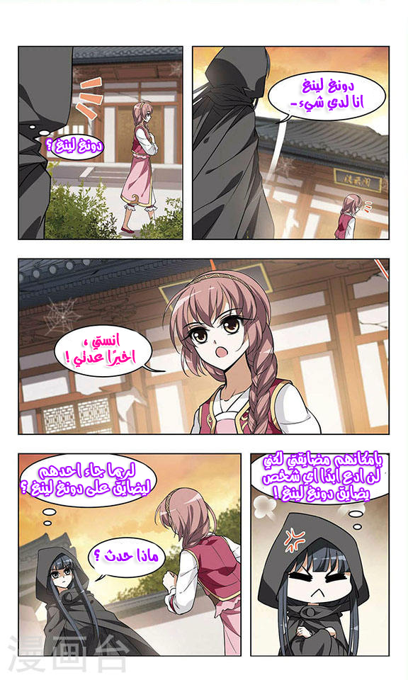 Feng Ni Tian Xia: Chapter 13 - Page 4