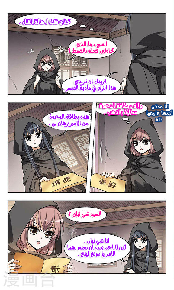 Feng Ni Tian Xia: Chapter 13 - Page 10