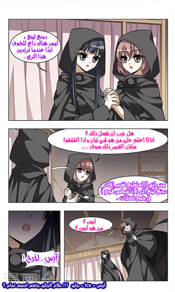 Feng Ni Tian Xia: Chapter 13 - Page 12