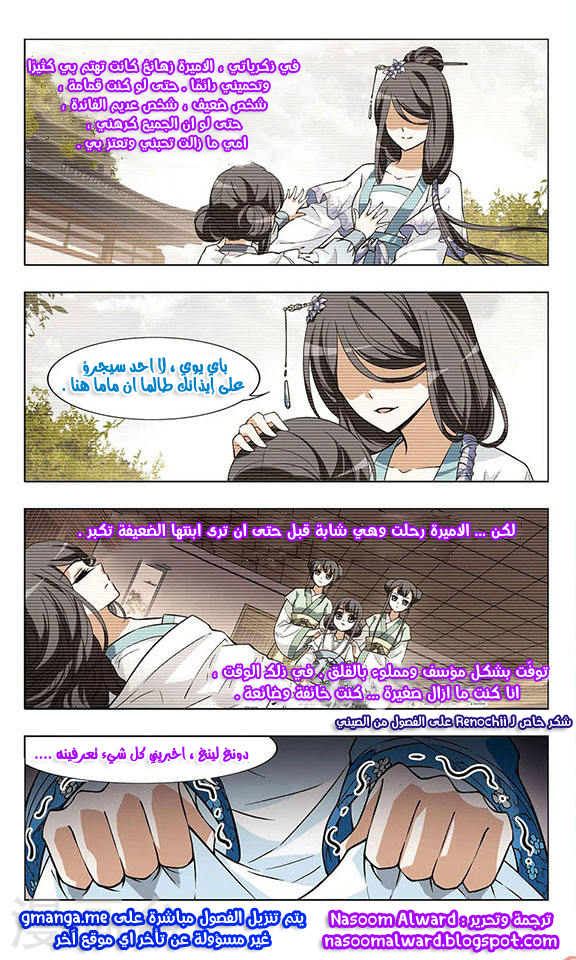 Feng Ni Tian Xia: Chapter 13 - Page 18