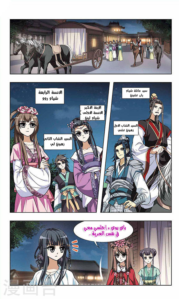 Feng Ni Tian Xia: Chapter 14 - Page 7