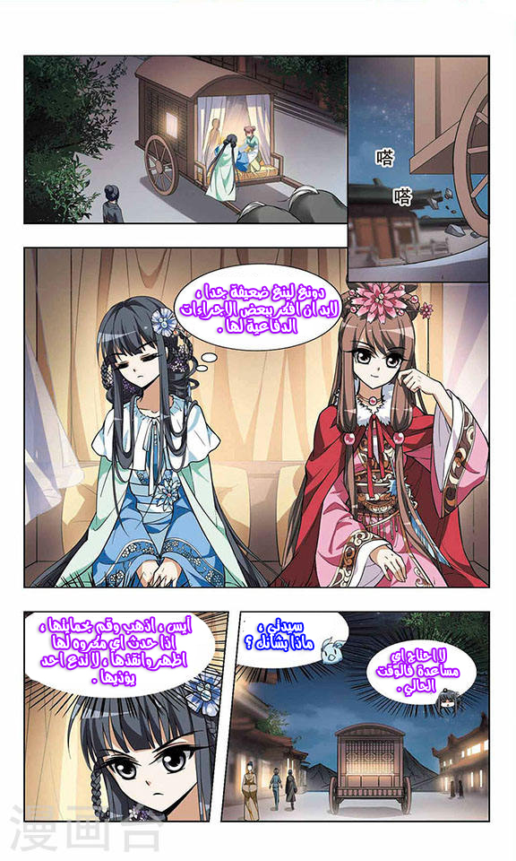 Feng Ni Tian Xia: Chapter 14 - Page 8