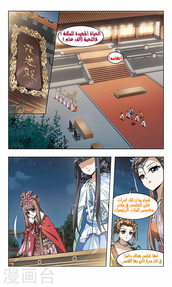 Feng Ni Tian Xia: Chapter 14 - Page 13