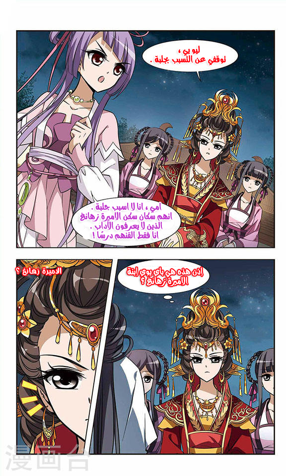 Feng Ni Tian Xia: Chapter 14 - Page 15