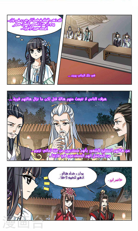 Feng Ni Tian Xia: Chapter 14 - Page 24