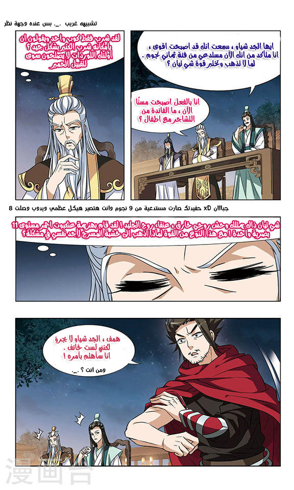 Feng Ni Tian Xia: Chapter 15 - Page 6