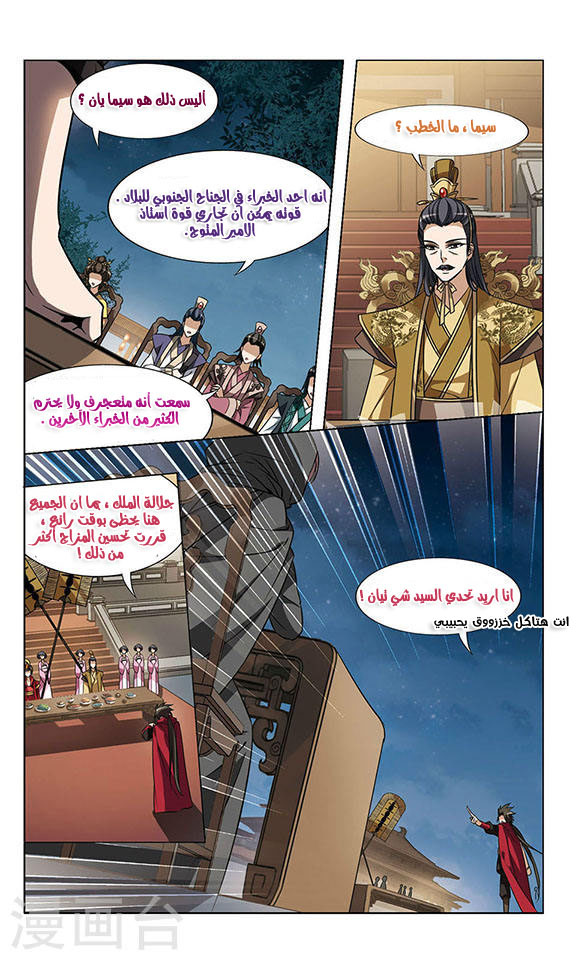 Feng Ni Tian Xia: Chapter 15 - Page 7