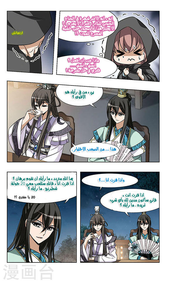 Feng Ni Tian Xia: Chapter 15 - Page 9