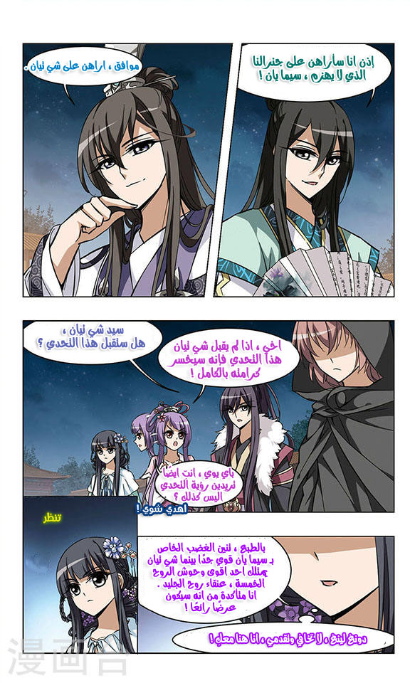 Feng Ni Tian Xia: Chapter 15 - Page 10