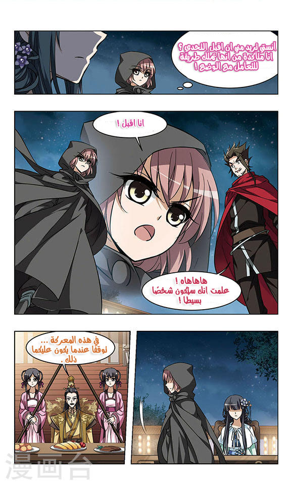 Feng Ni Tian Xia: Chapter 15 - Page 11