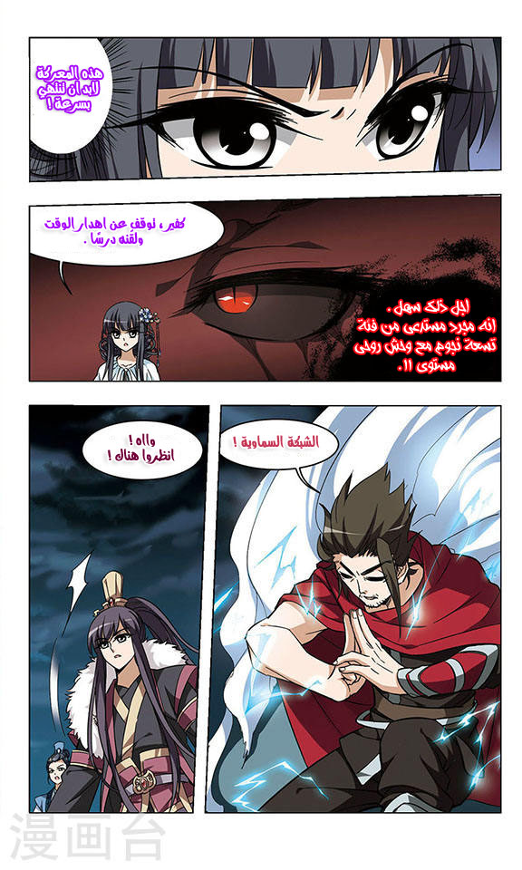 Feng Ni Tian Xia: Chapter 15 - Page 20