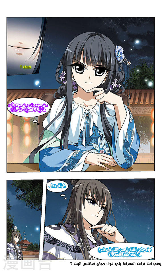 Feng Ni Tian Xia: Chapter 15 - Page 23