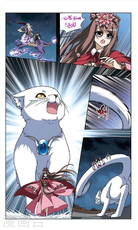 Feng Ni Tian Xia: Chapter 16 - Page 6