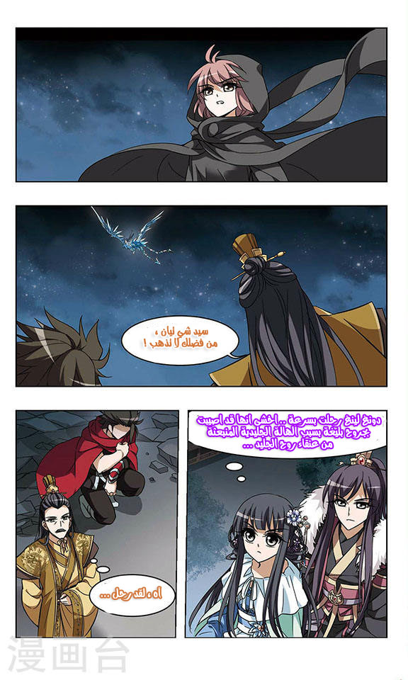 Feng Ni Tian Xia: Chapter 16 - Page 9