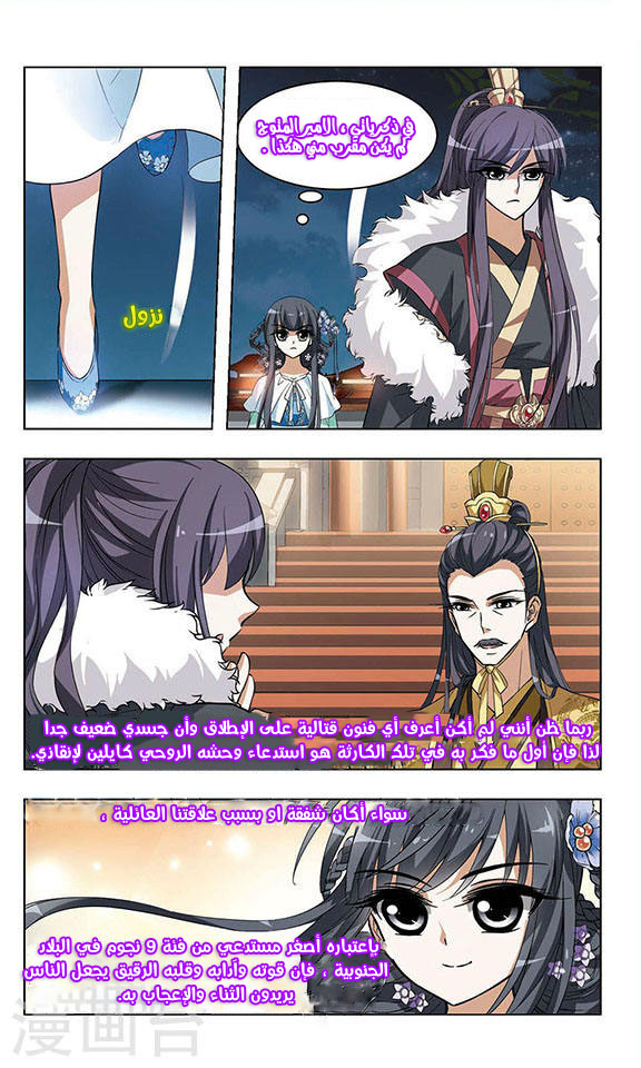 Feng Ni Tian Xia: Chapter 16 - Page 11