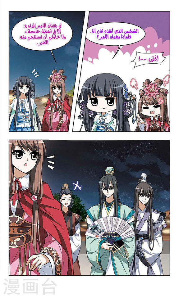 Feng Ni Tian Xia: Chapter 16 - Page 12