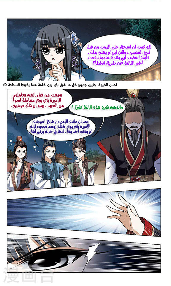 Feng Ni Tian Xia: Chapter 16 - Page 15