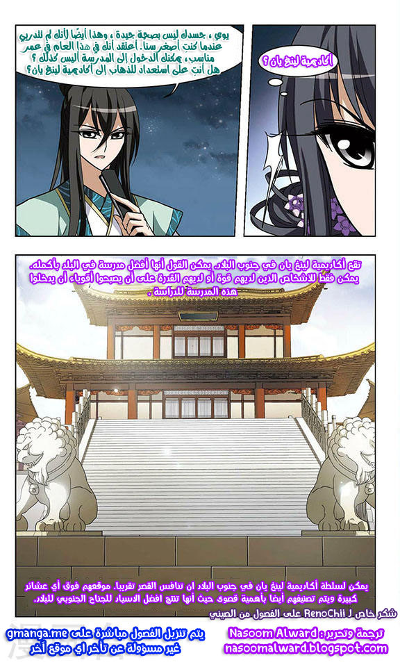 Feng Ni Tian Xia: Chapter 16 - Page 21