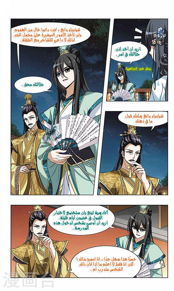 Feng Ni Tian Xia: Chapter 17 - Page 6
