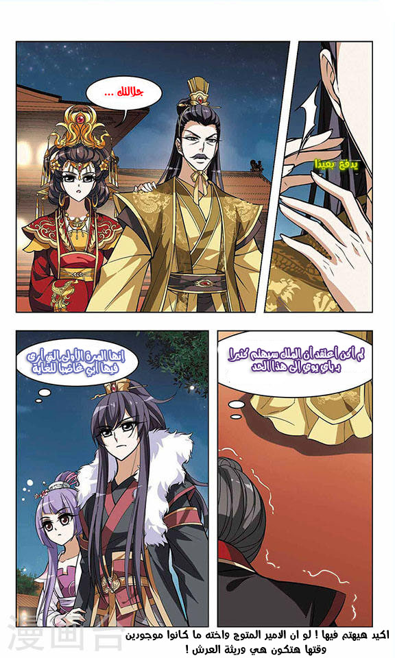 Feng Ni Tian Xia: Chapter 17 - Page 11