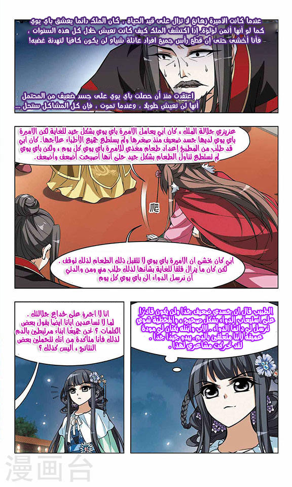 Feng Ni Tian Xia: Chapter 17 - Page 12