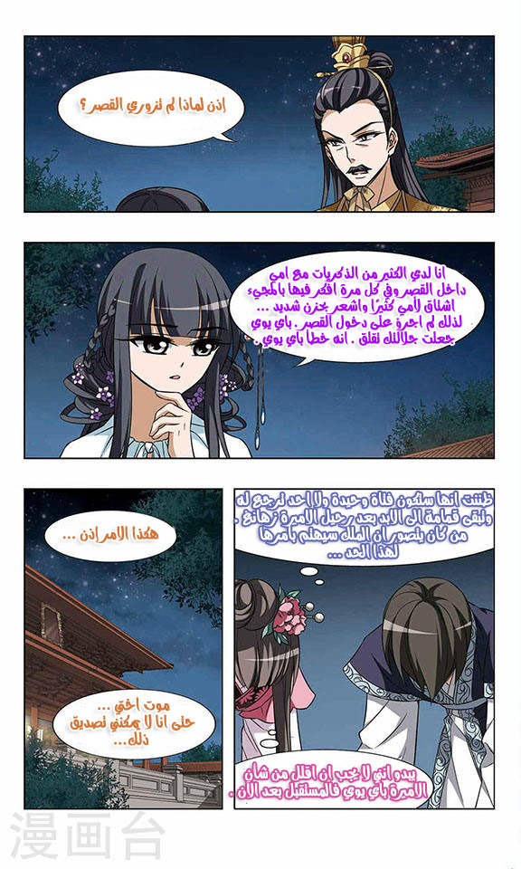 Feng Ni Tian Xia: Chapter 17 - Page 17