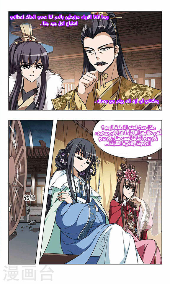 Feng Ni Tian Xia: Chapter 17 - Page 20