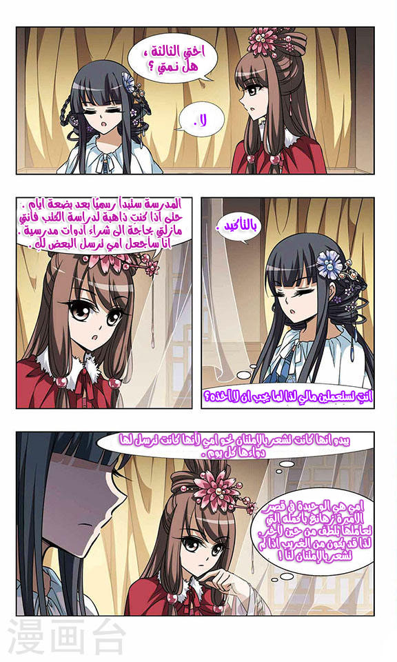 Feng Ni Tian Xia: Chapter 17 - Page 21