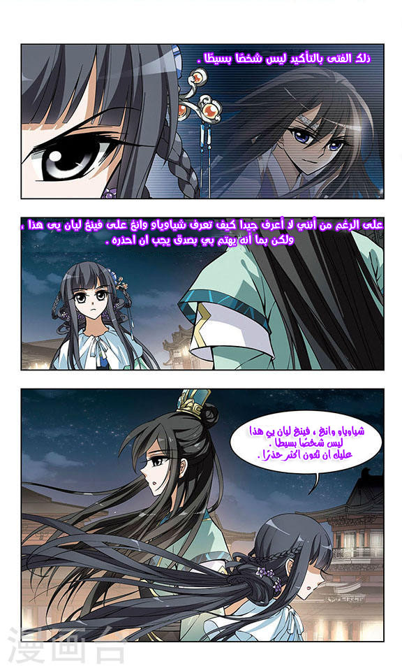 Feng Ni Tian Xia: Chapter 18 - Page 4