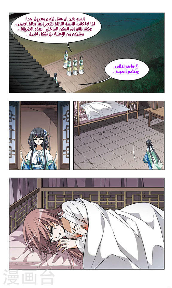 Feng Ni Tian Xia: Chapter 18 - Page 6