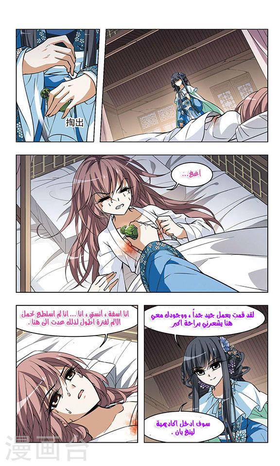 Feng Ni Tian Xia: Chapter 18 - Page 7