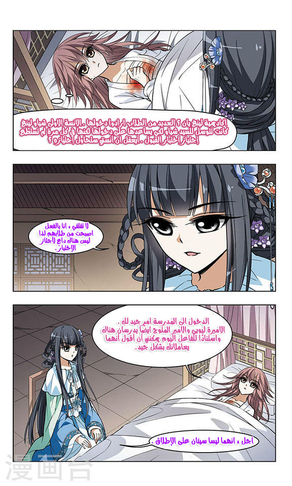 Feng Ni Tian Xia: Chapter 18 - Page 8