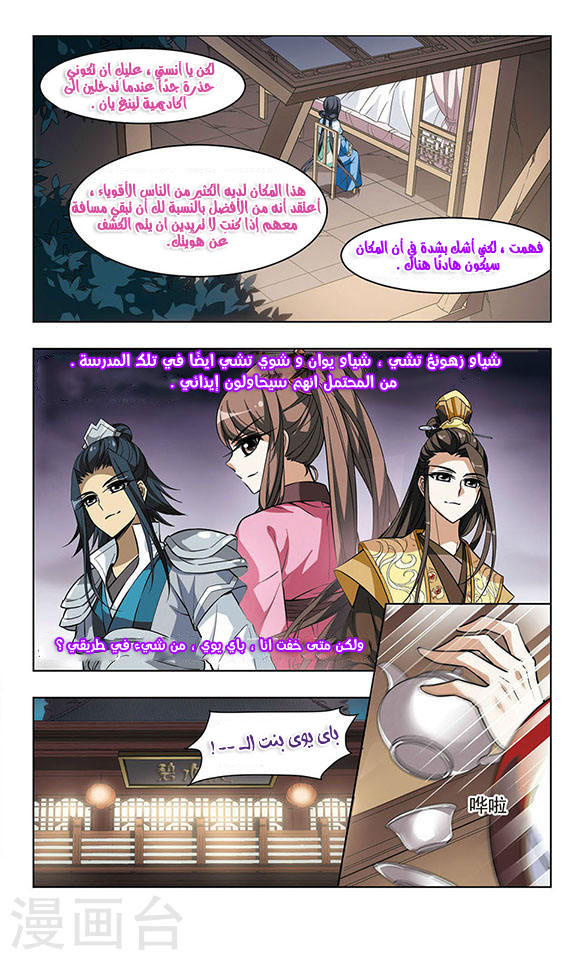 Feng Ni Tian Xia: Chapter 18 - Page 9