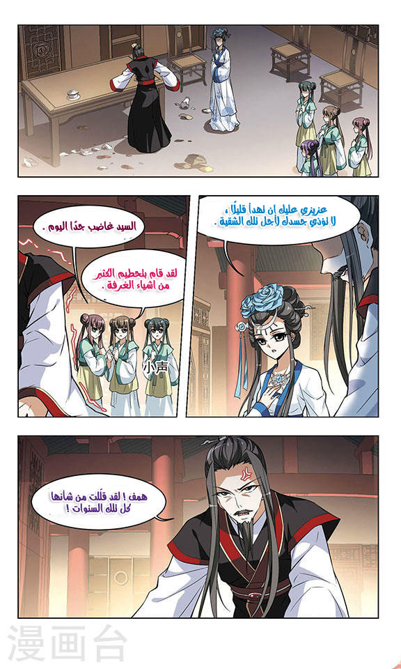 Feng Ni Tian Xia: Chapter 18 - Page 10