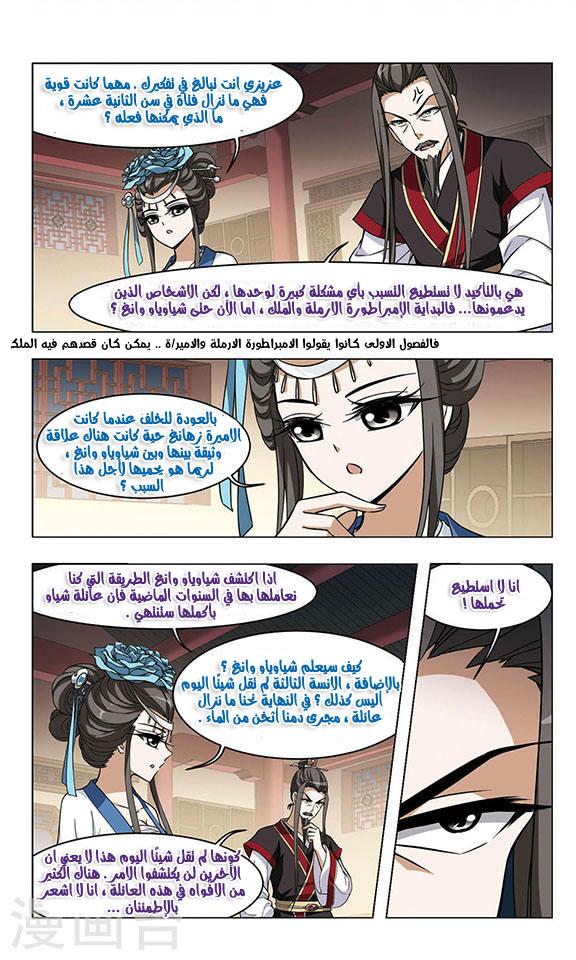 Feng Ni Tian Xia: Chapter 18 - Page 11