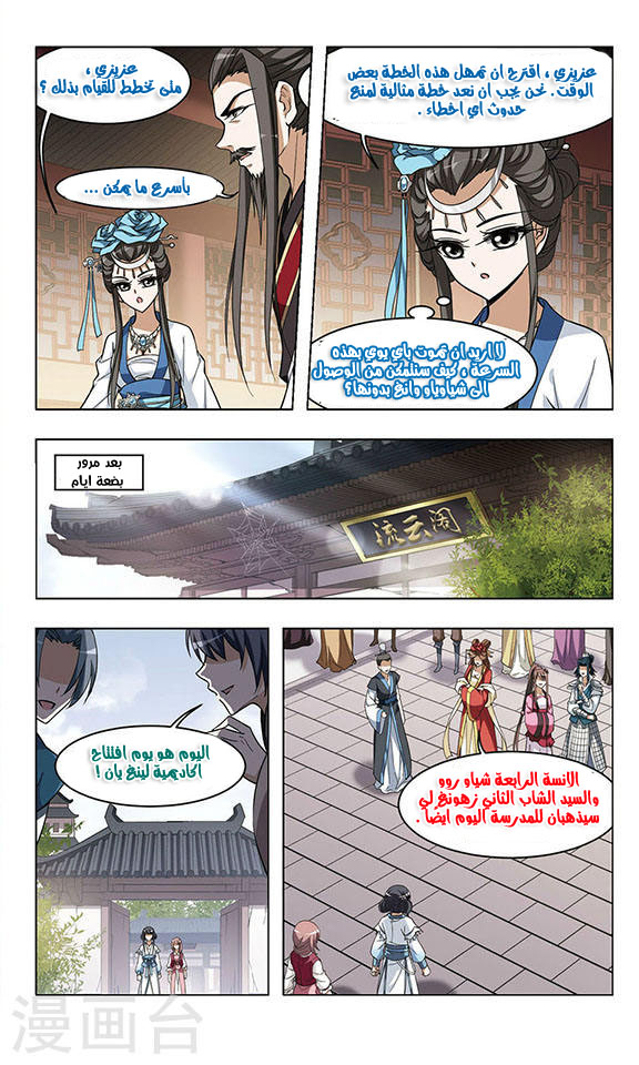 Feng Ni Tian Xia: Chapter 18 - Page 13