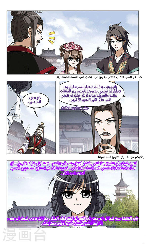 Feng Ni Tian Xia: Chapter 18 - Page 14