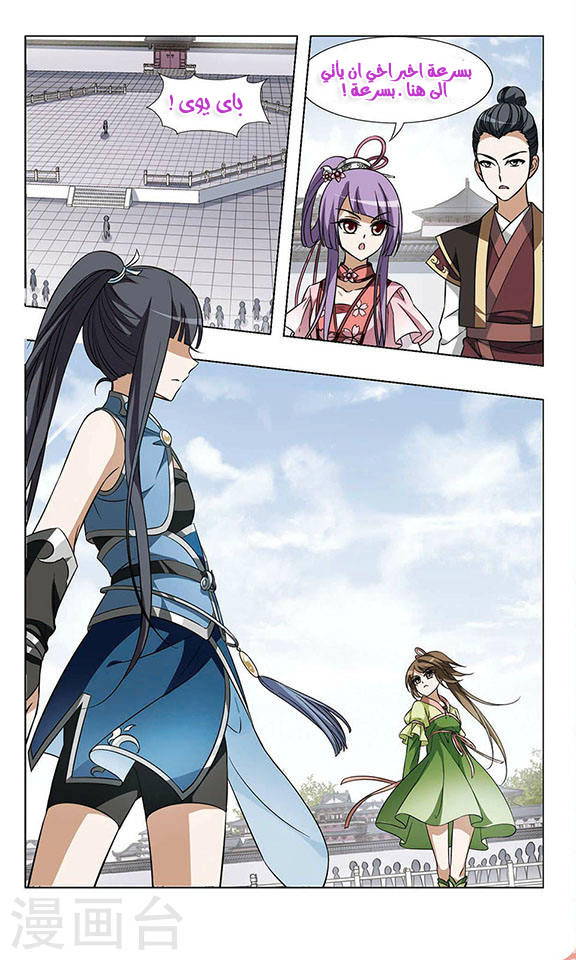 Feng Ni Tian Xia: Chapter 19 - Page 18