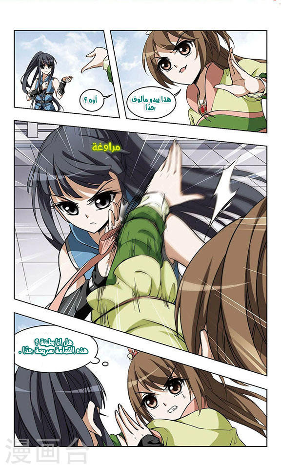 Feng Ni Tian Xia: Chapter 19 - Page 20