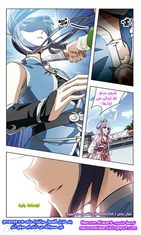 Feng Ni Tian Xia: Chapter 19 - Page 26