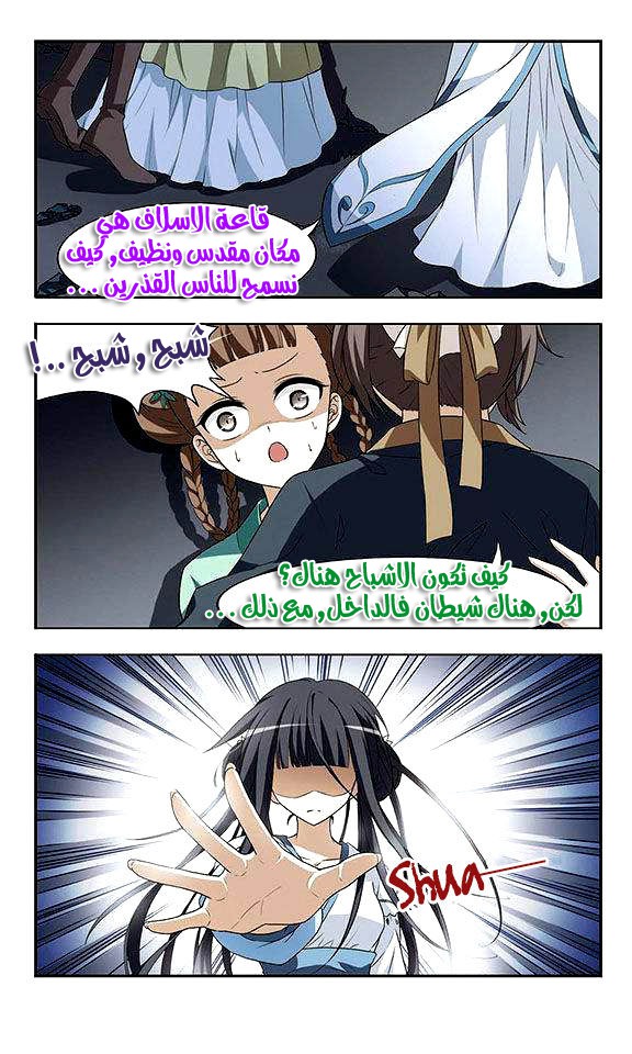 Feng Ni Tian Xia: Chapter 2 - Page 4