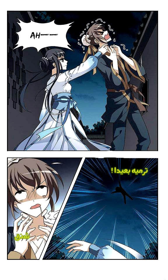 Feng Ni Tian Xia: Chapter 2 - Page 5