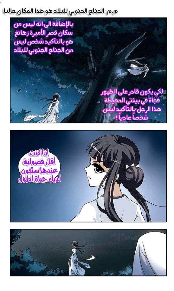 Feng Ni Tian Xia: Chapter 2 - Page 13